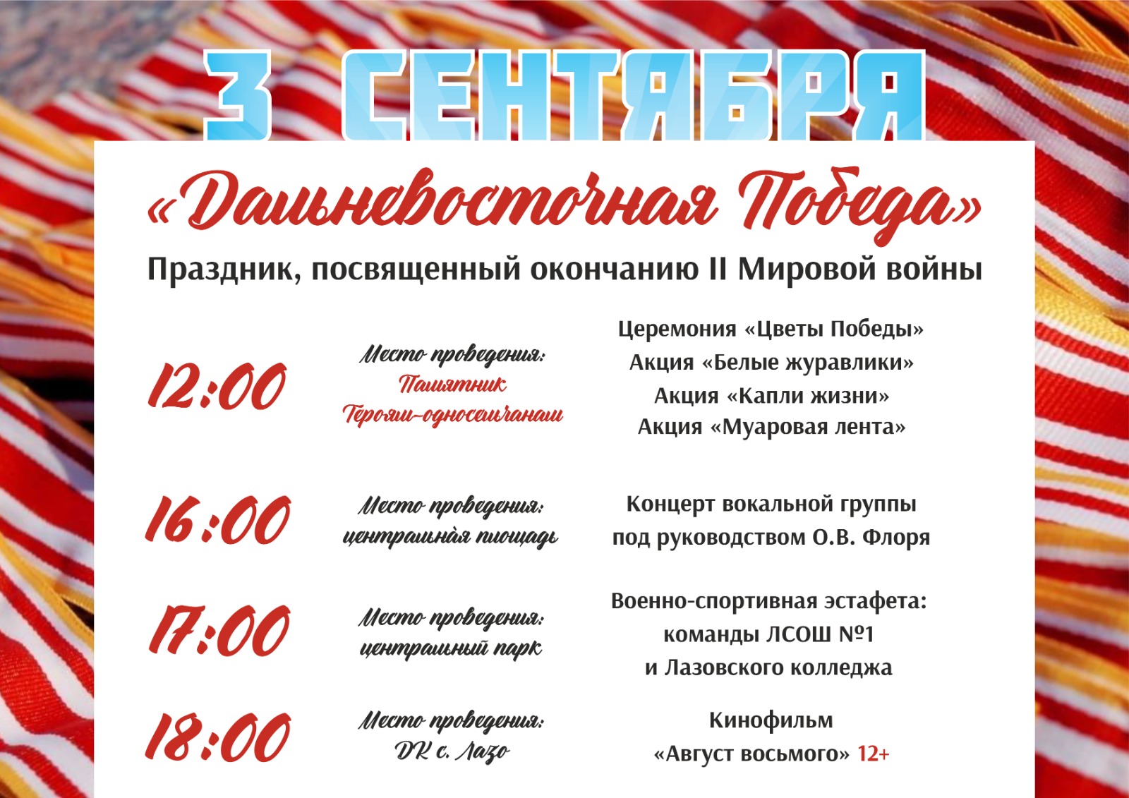 «Дальневосточная победа».